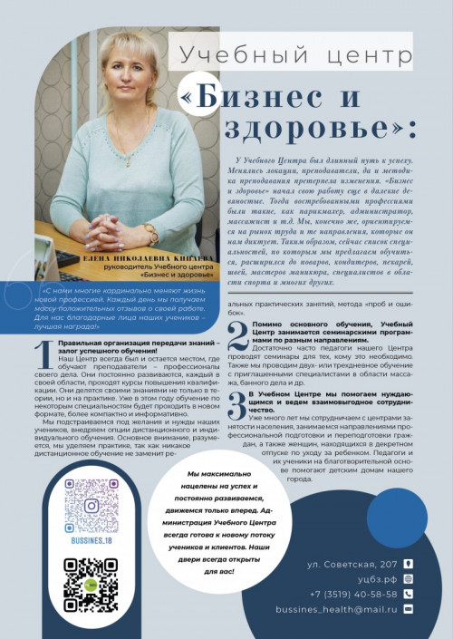 Читайте о нас в новом выпуске журнала "Бизнес в Магнитогорске"!
