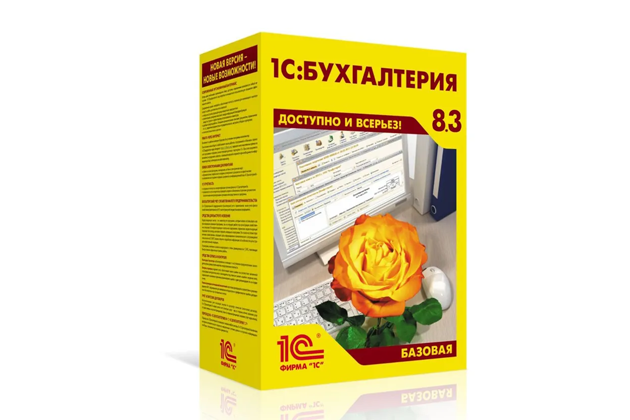«1С:Бухгалтерия» версия 8.3