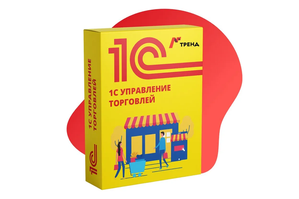 «1С:Управление торговлей»